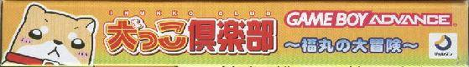 Inukko Club — box-2D-side (JP)