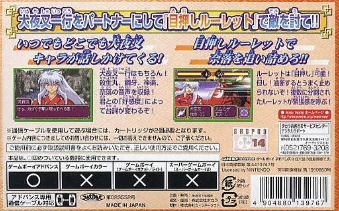 Inuyasha - Naraku No Wana! Mayoi No Mori No Shoutaijou — box-2D-back (JP)