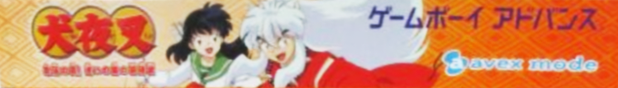 Inuyasha - Naraku No Wana! Mayoi No Mori No Shoutaijou — box-2D-side (JP)