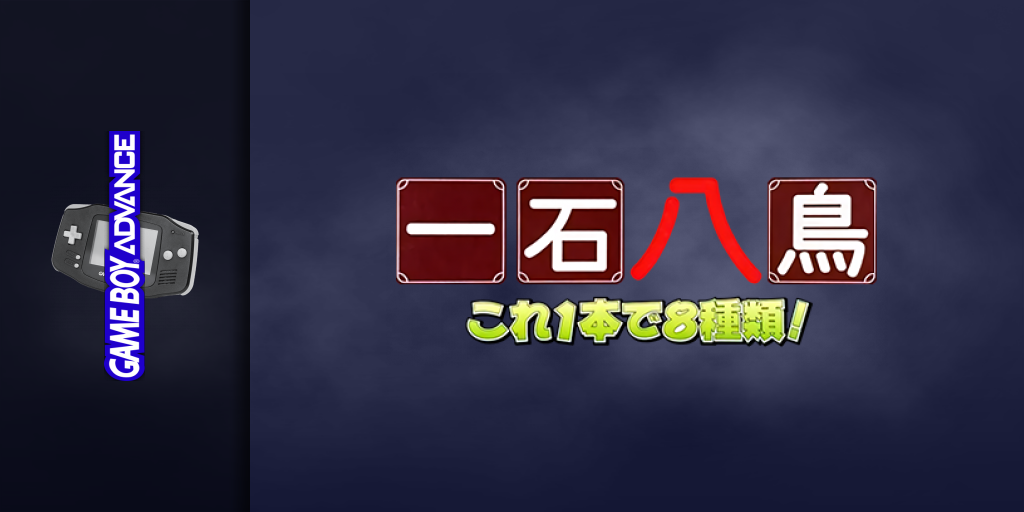 Isseki Hatchou - Kore 1ppon De 8shurui! — screenmarquee (JP)