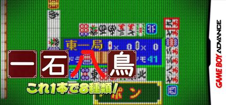 Isseki Hatchou - Kore 1ppon de 8shurui! — steamgrid