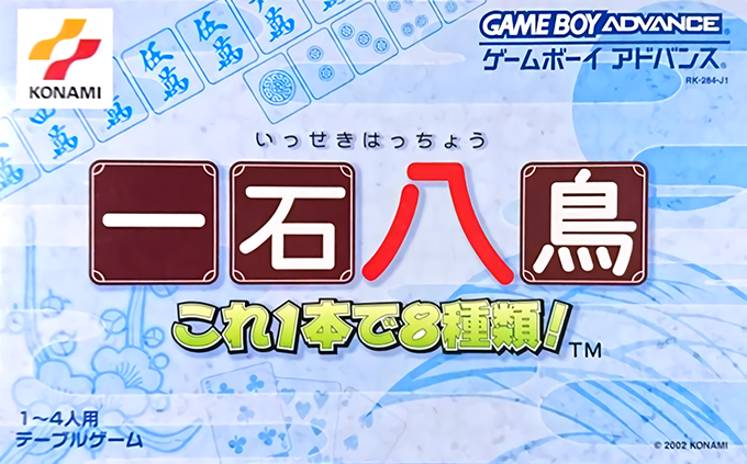 Isseki Hatchou - Kore 1ppon De 8shurui! box art