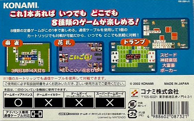 Isseki Hatchou - Kore 1ppon De 8shurui! — box-2D-back (JP)