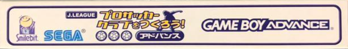 J.league Pro Soccer Club O Tsukurou! Advance — box-2D-side (JP)