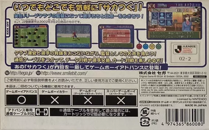 J.league Pro Soccer Club O Tsukurou! Advance — box-2D-back (JP)