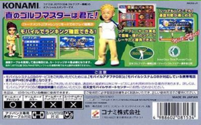 JGTO Kounin Golf Master Mobile - Japan Golf Tour Game — box-2D-back (JP)