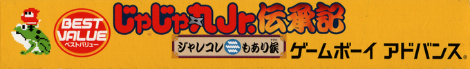 Jajamaru Jr. Denshouki - Jalecolle Mo Arisourou — box-2D-side (JP)