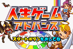 Jinsei Game Advance — sstitle (JP)
