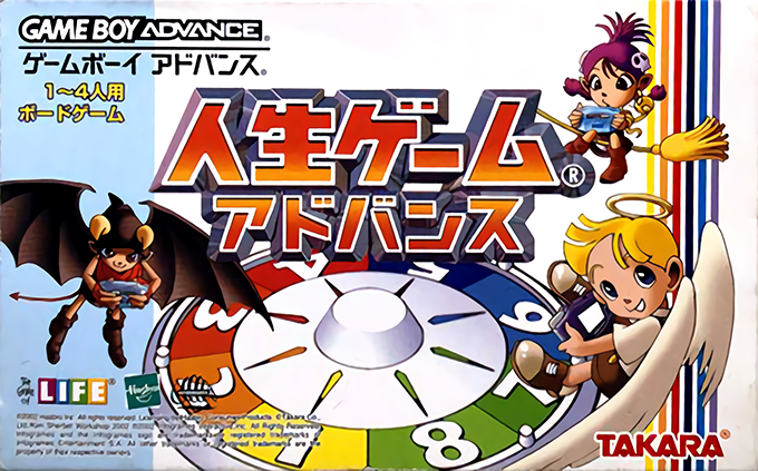 Jinsei Game Advance box art