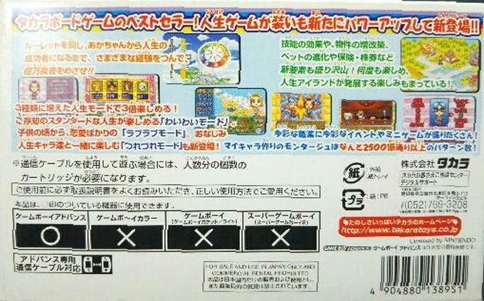 Jinsei Game Advance — box-2D-back (JP)