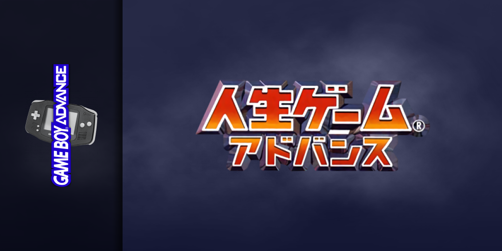 Jinsei Game Advance — screenmarquee (JP)