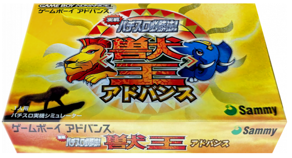 Jissen Pachi-slot Hisshouhou! - Juuou Advance — box-3D (JP)
