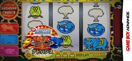 Jissen Pachi-Slot Hisshouhou! - Juuou Advance — steamgrid