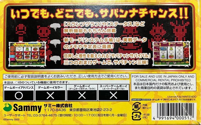 Jissen Pachi-slot Hisshouhou! - Juuou Advance — box-2D-back (JP)