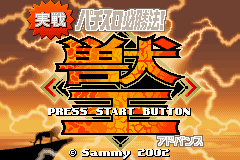 Jissen Pachi-slot Hisshouhou! - Juuou Advance — sstitle (JP)