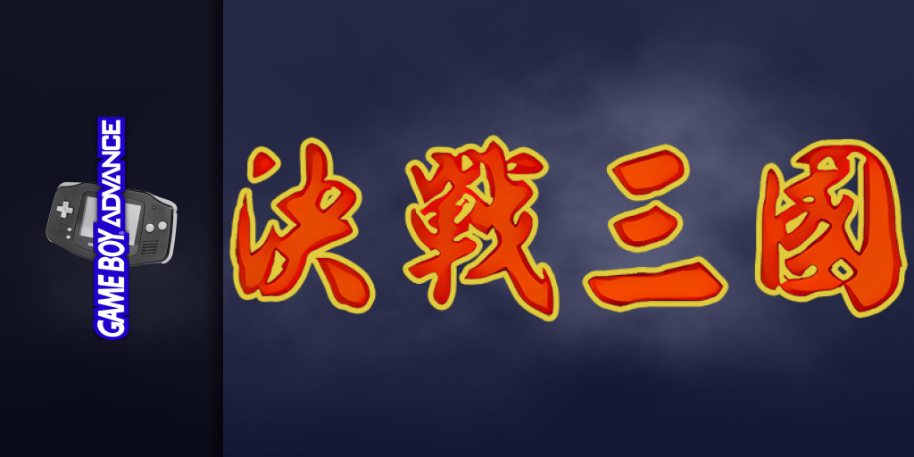 Juezhan Sanguo — screenmarquee (WOR)