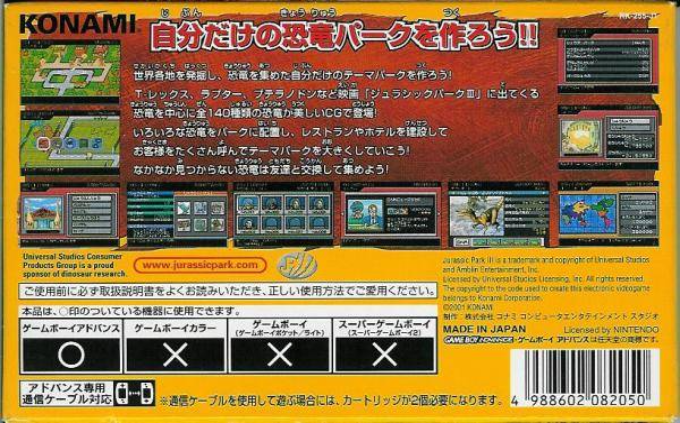 Jurassic Park 3 - Park Builder — box-2D-back (JP)