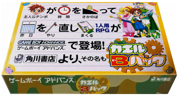 Kaeru B Back — box-3D (JP)
