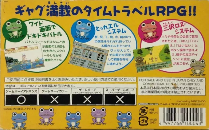 Kaeru B Back — box-2D-back (JP)