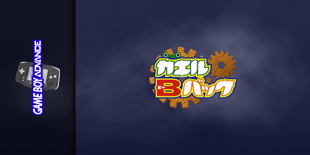 Kaeru B Back — screenmarquee (JP)
