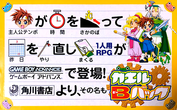 Kaeru B Back box art
