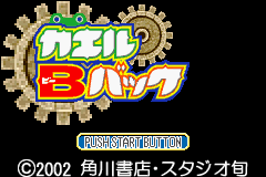 Kaeru B Back — sstitle (JP)
