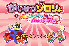 Kaiketsu Zorori To Mahou No Yuuenchi - Ohimesama O Sukue! — sstitle (JP)