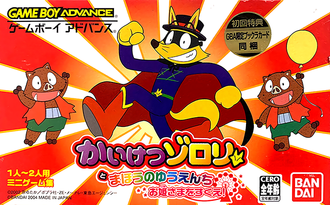 Kaiketsu Zorori To Mahou No Yuuenchi - Ohimesama O Sukue! box art