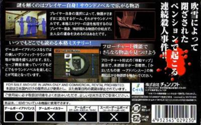 Kamaitachi No Yoru Advance — box-2D-back (JP)