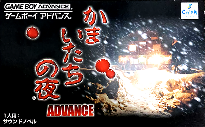 Kamaitachi No Yoru Advance box art