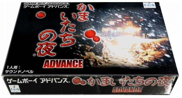 Kamaitachi No Yoru Advance — box-3D (JP)