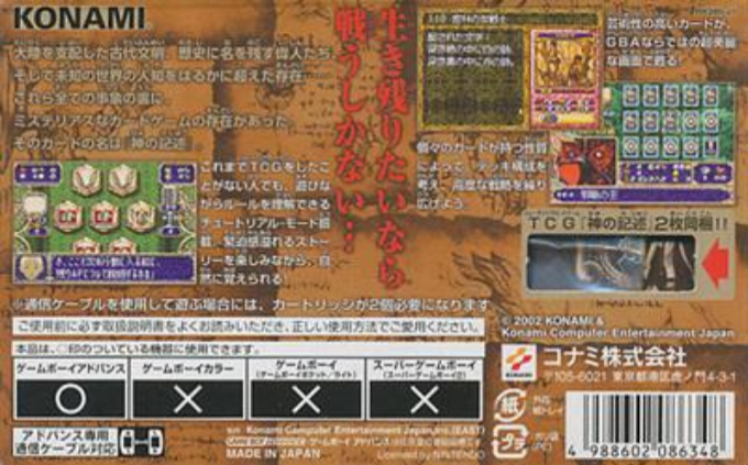 Kami No Kijutsu - Illusion Of The Evil Eyes — box-2D-back (JP)