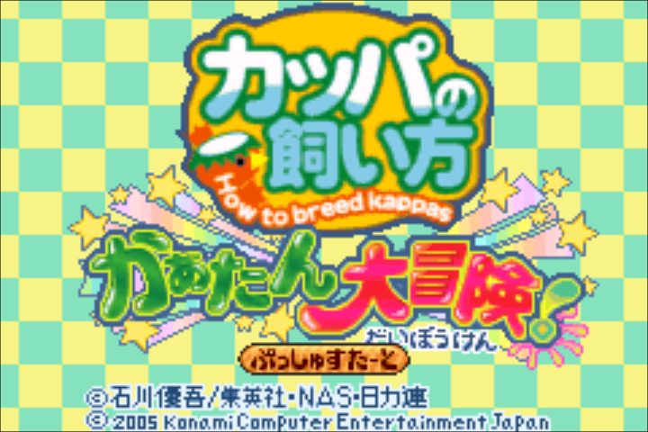 Kappa No Kai-kata - Kaatan Daibouken! — sstitle (JP)