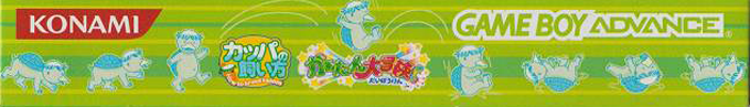 Kappa No Kai-kata - Kaatan Daibouken! — box-2D-side (JP)