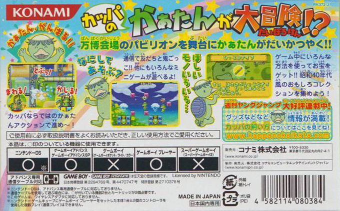 Kappa No Kai-kata - Kaatan Daibouken! — box-2D-back (JP)