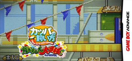 Kappa no Kai-kata - Kaatan Daibouken! — steamgrid