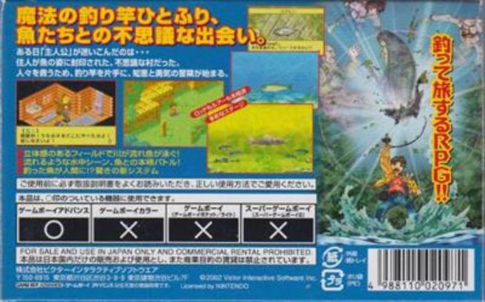 Kawa No Nushi Tsuri 5 - Fushigi No Mori Kara — box-2D-back (JP)