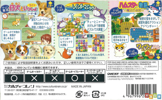 Kawaii Pet Game Gallery — box-2D-back (JP)