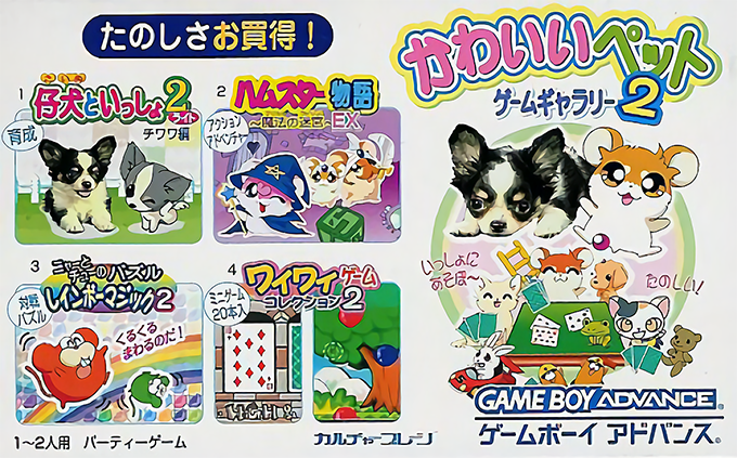 Kawaii Pet Game Gallery 2 box art