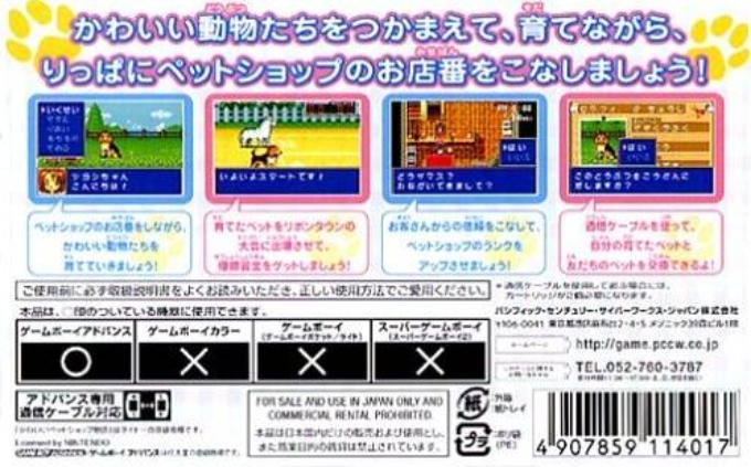 Kawaii Pet Shop Monogatari 3 — box-2D-back (JP)
