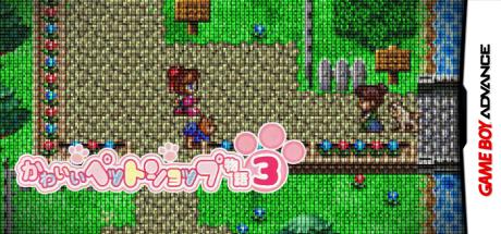 Kawaii Pet Shop Monogatari 3 — steamgrid