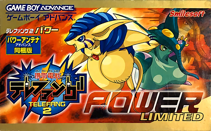 Keitai Denjuu Telefang 2 - Power box art