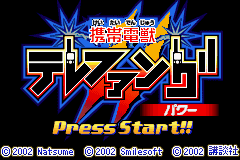 Keitai Denjuu Telefang 2 - Power — sstitle (JP)