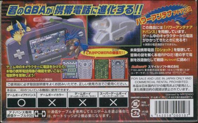 Keitai Denjuu Telefang 2 - Power — box-2D-back (JP)