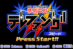 Keitai Denjuu Telefang 2 - Speed — sstitle (JP)