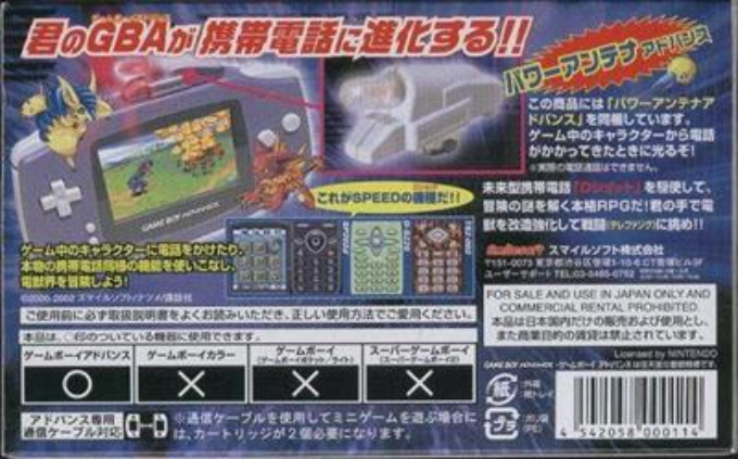 Keitai Denjuu Telefang 2 - Speed — box-2D-back (JP)