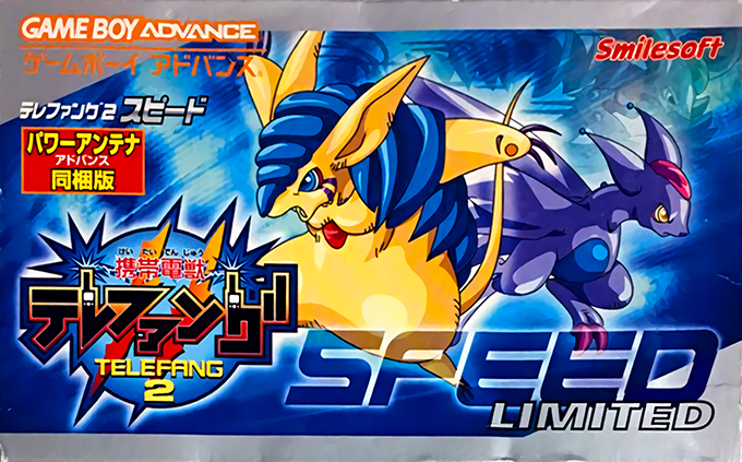 Keitai Denjuu Telefang 2 - Speed box art
