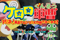 Keroro Gunsou - Taiketsu! Gekisou Keronprix Daisakusen De Arimasu!! — sstitle (JP)