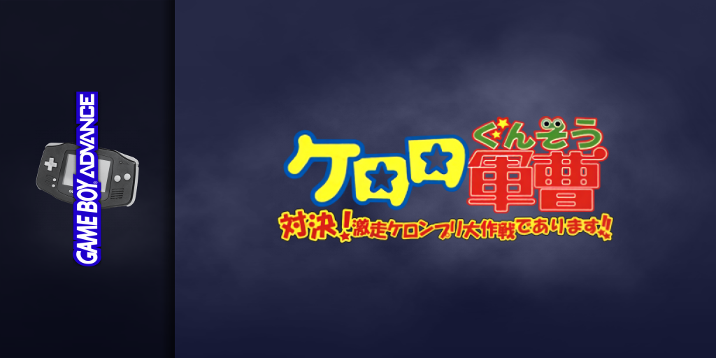 Keroro Gunsou - Taiketsu! Gekisou Keronprix Daisakusen De Arimasu!! — screenmarquee (JP)