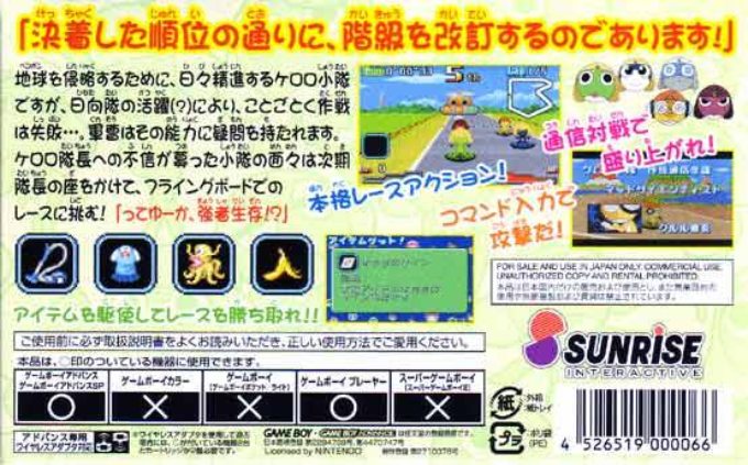 Keroro Gunsou - Taiketsu! Gekisou Keronprix Daisakusen De Arimasu!! — box-2D-back (JP)